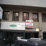 مطب دکتر آزاده فهیمیان