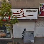 مركز كامپيوتر پايتخت
