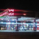 پمپ بنزین شهرستان عباس آباد