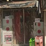 سوپر بهبود