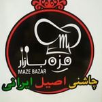 رستوران دیزی بار مزه بازار