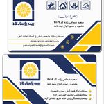 بیمه پاسارگاد نمایندگی سعید شماعی زاده