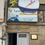 مرکز سوءمصرف مواد مطهر