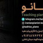 تدریس خصوصی پیانو