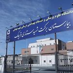 بیمارستان شهید ستاری