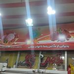 تریا قصر یخ