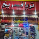 تریا قصر یخ