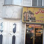 املاک جلالی