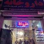 داروخانه دکتر فیروز بختان