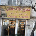 املاک جلالی