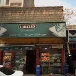فروشگاه عظیمی