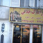 املاک جلالی