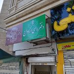 دفتر رسمی ازدواج 46 و طلاق 43 مشهد