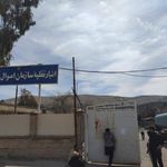 انبار نقلیه سازمان املاک