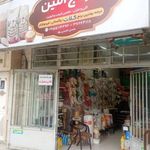 برنج امین