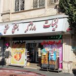 لبنیات و بستنی برزگر