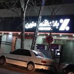 خودپرداز بانک اقتصاد نوین شعبه دولت
