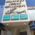 آزمایشگاه جهاد دانشگاهی