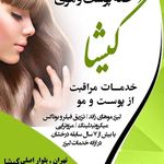 خانه پوست و موی گیشا