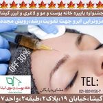 خانه پوست و موی گیشا