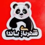 شهربازی پاندا