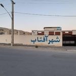 مرکز توانبخشی شهر آفتاب