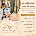 فیشال پوست نازگل