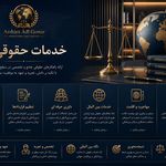 محمدعلی عرشیامهر وکیل پایه یک دادگستری