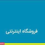 فروشگاه لوازم خانگی حمید