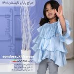 پوشاک سندس