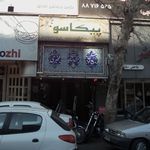 مسکن هزار دستان مخبری