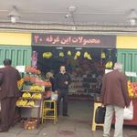 بازار میوه و تره بار آزادگان