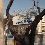 سازمان مرکزی دانشگاه آزاد مرکز آزمون
