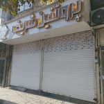 سوپر گوشت شریف