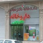 داروخانه شبانه روزی