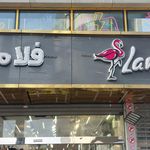 بوتیک بارکد