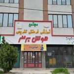 مدرسه غیر دولتی هوش برتر