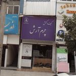 کیف وکفش چرم ارش 