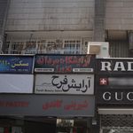 آرایش مردانه
