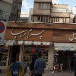 چرم زیبا