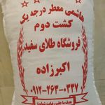 حبوبات و برنج شمال