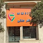داروخانه دکتر سپاسی