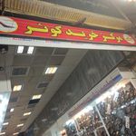 مجتمع تجاری ولی عصر