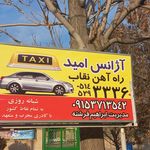 آژانس مسافرتی راه آهن نقاب جوین(شبانه روزی-تمام نقاط)