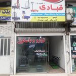 ترازو و باسکول قبادی