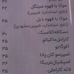 کافی شاپ هتل صدر