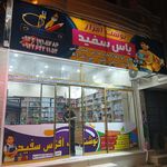 لوازم التحریر یاس سفید