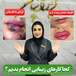 کلینیک زیبایی ایرانیان