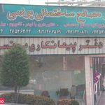 دفتر مصالح ساختمانی یونسی 