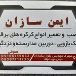 قفل و کلید سازی علیرضا سوفی